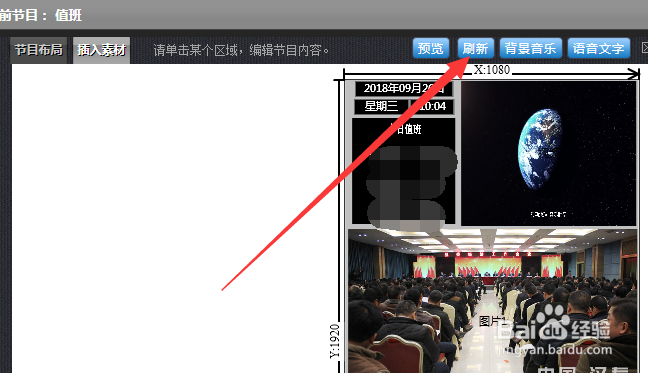 iDS联网数字标牌管理系统怎么更改播放的图片