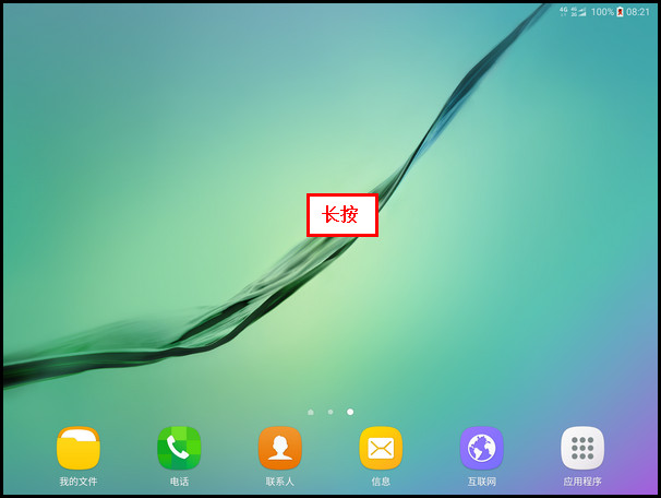 Samsung Galaxy Tab S2 SM-T719C(6.0.1)如何添加/删除主屏页面?