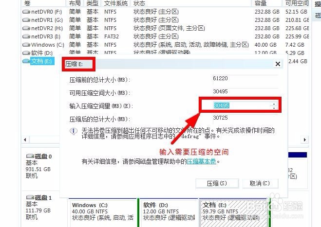 在系统找那个如何重新简单调整磁盘分区