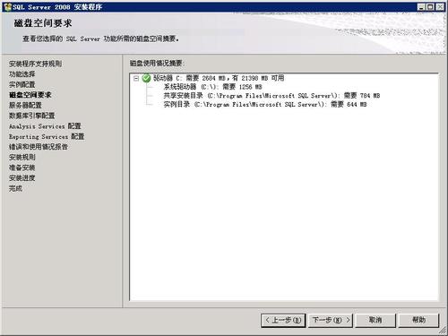 Microsoft SQL Server 2008安装攻略