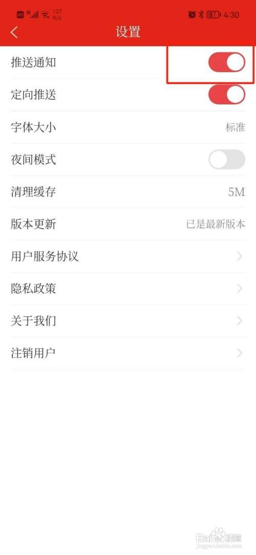 博览新闻如何关闭推送通知