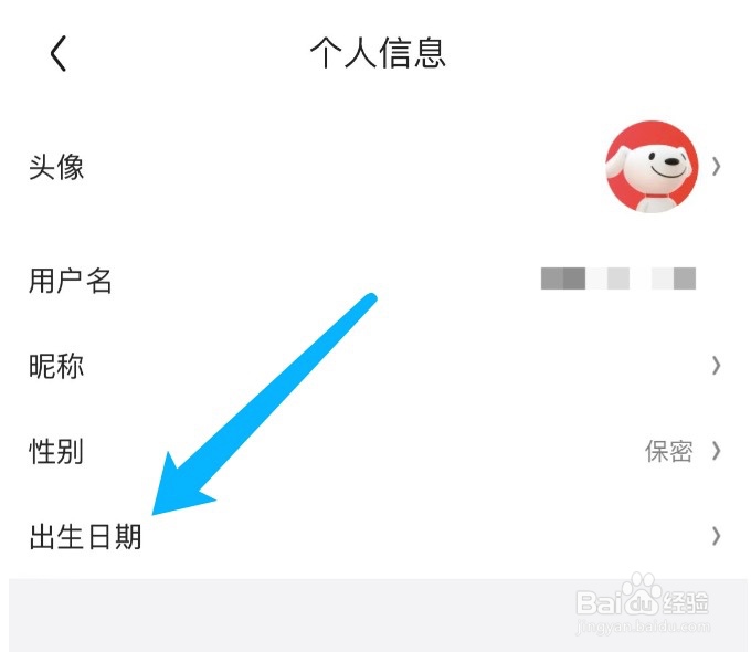 京东如何设置出生日期