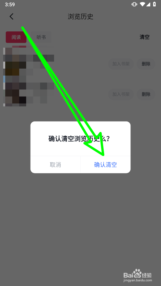 快手免费小说如何清空浏览历史