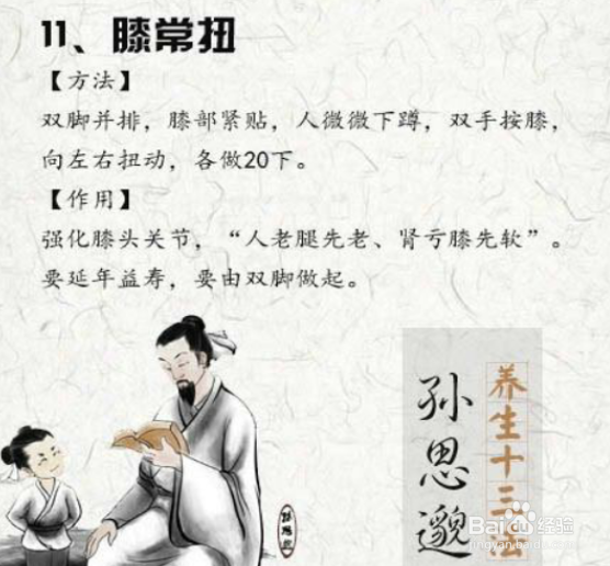 孙思邈的养生十三法