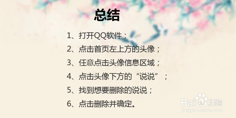QQ空间如何删除说说
