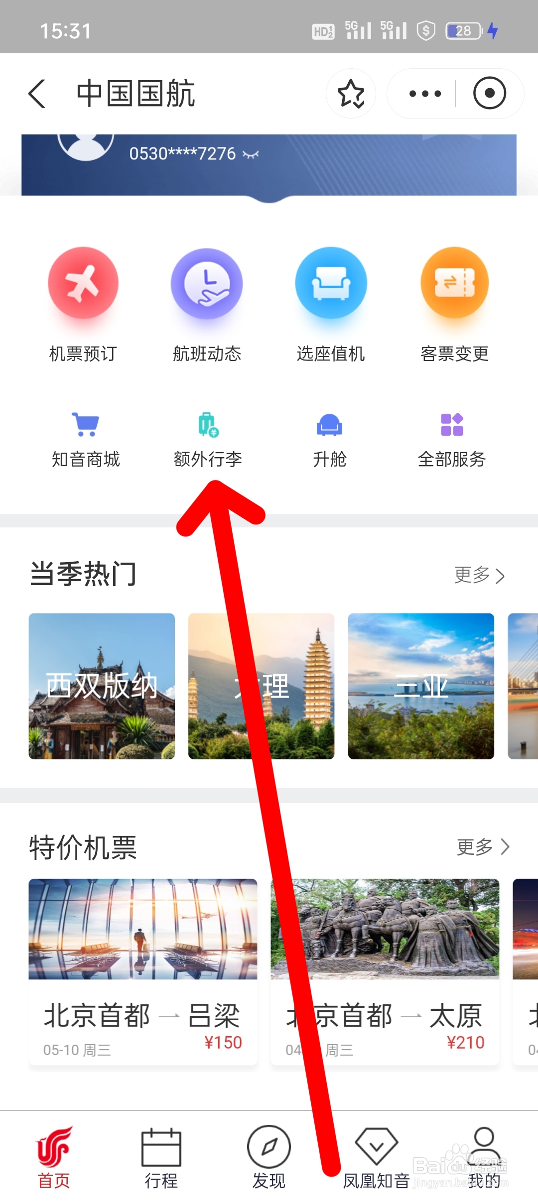 出国行李托运怎么办理