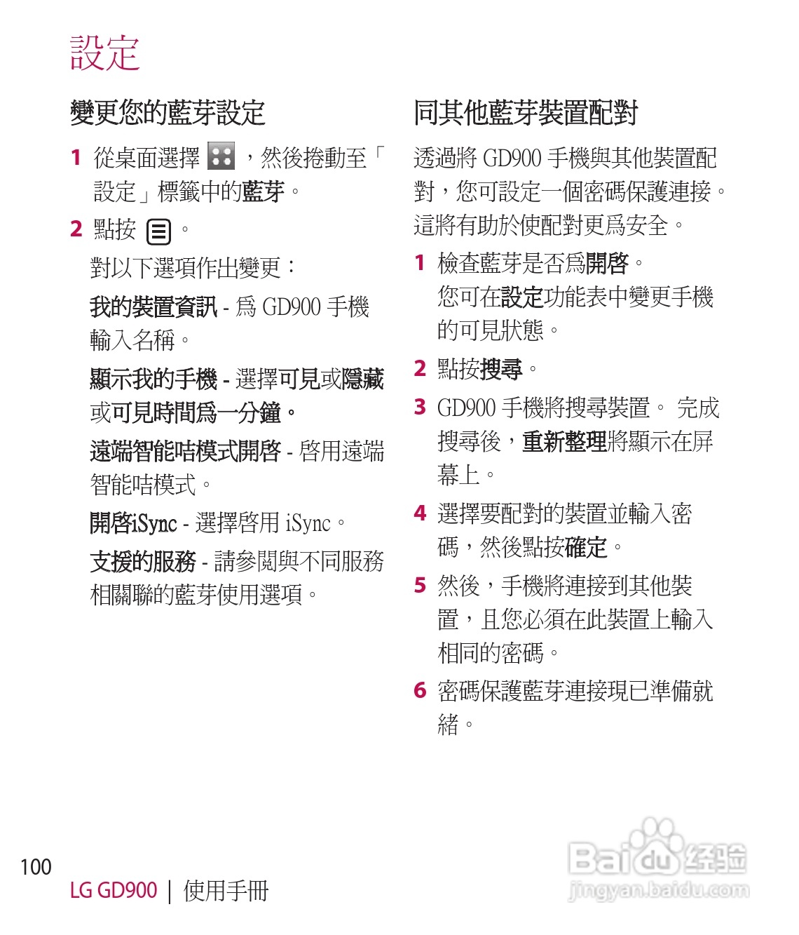 LG GD900手机使用说明书:[11]