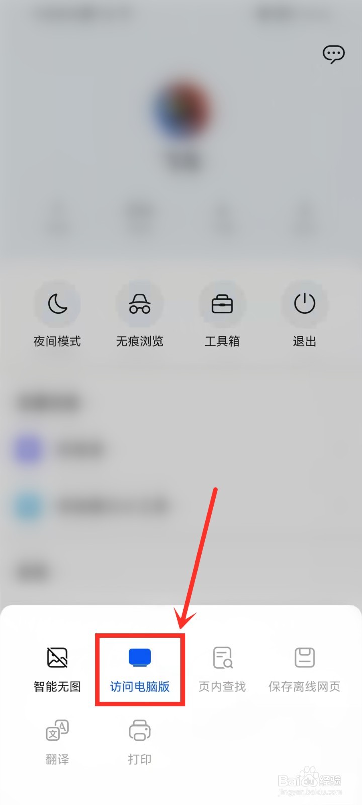 华为手机怎样把浏览器调成电脑版