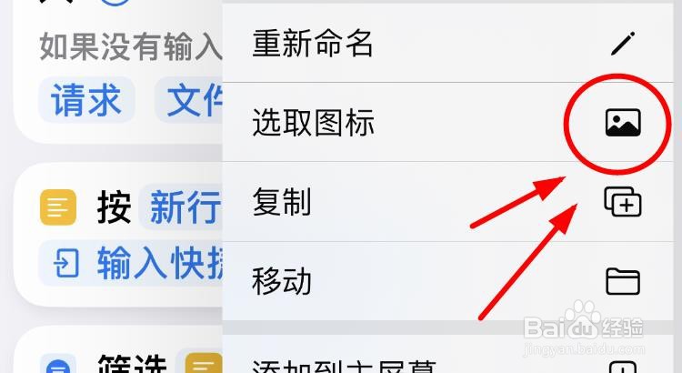 iPhone14如何对指令集合进行执行选取图标操作