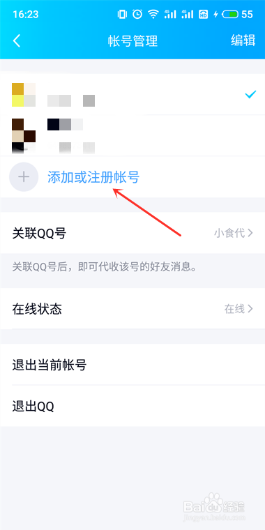 手机QQ怎么切换登录账号手机QQ怎么改登陆账号