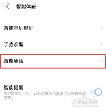 如何设置vivox60pro智能接听功能呢？