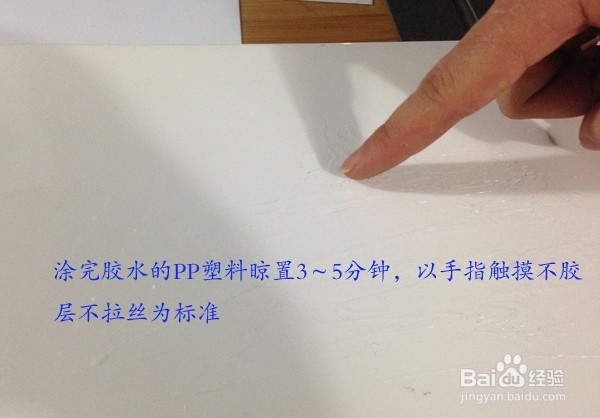 PP胶水种类 PP胶水使用方法 PP胶水成份