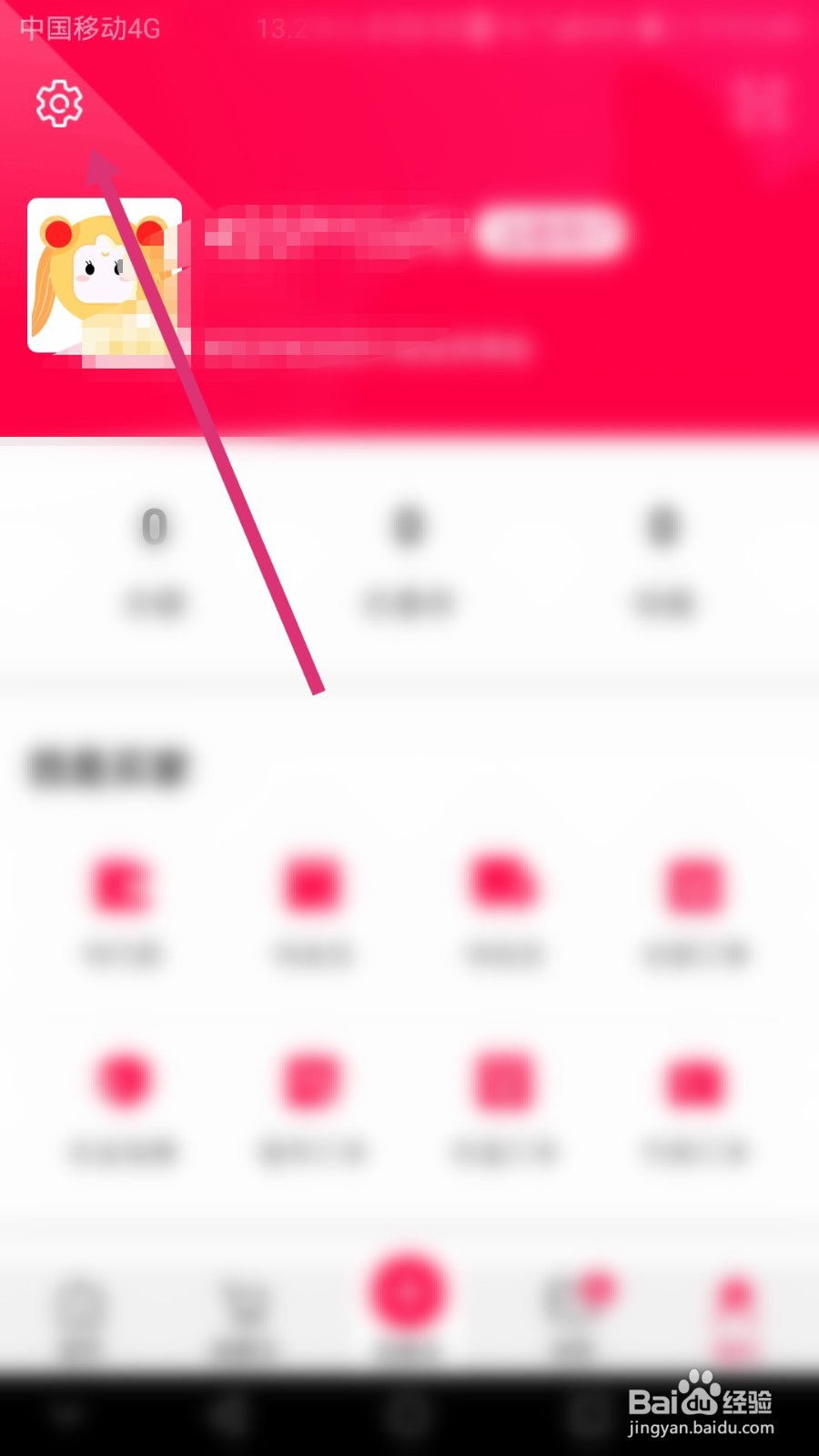 淘手游如何修改账号昵称