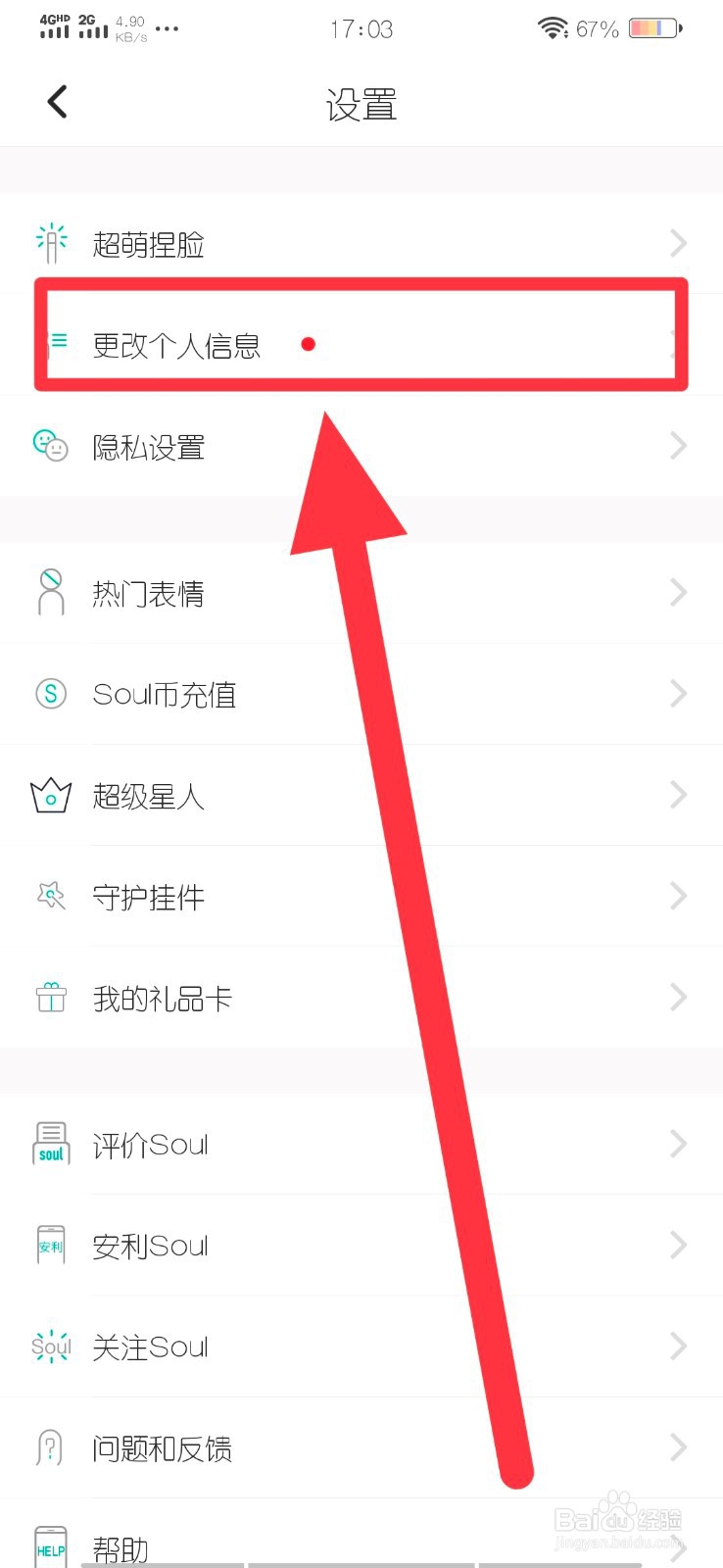 soul怎么改名字