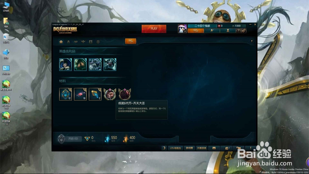 lol怎么解锁6级熟练度