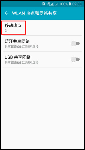 Samsung Galaxy A5(2016)SM-A5108(5.1.1)如何开启WLAN热点?