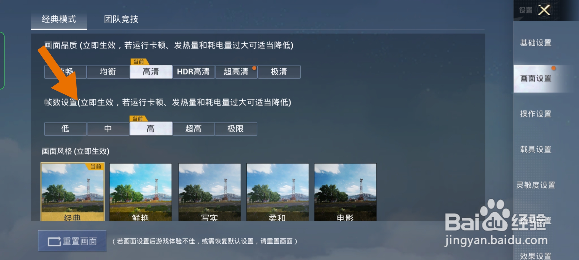 和平精英帧数设置