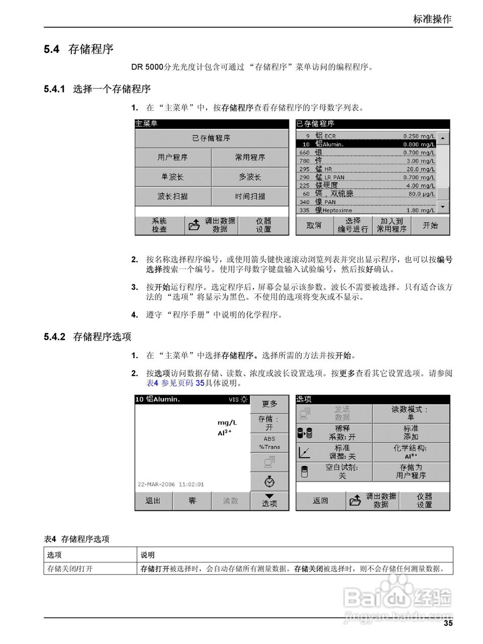 DR5000控制器中文操作说明书:[4]