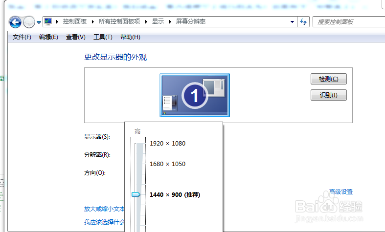 win7如何设置电脑的屏幕分辨率