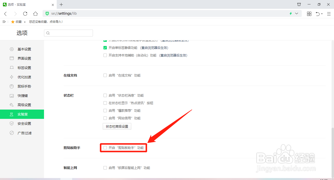 360安全浏览器怎么开启剪贴板助手功能
