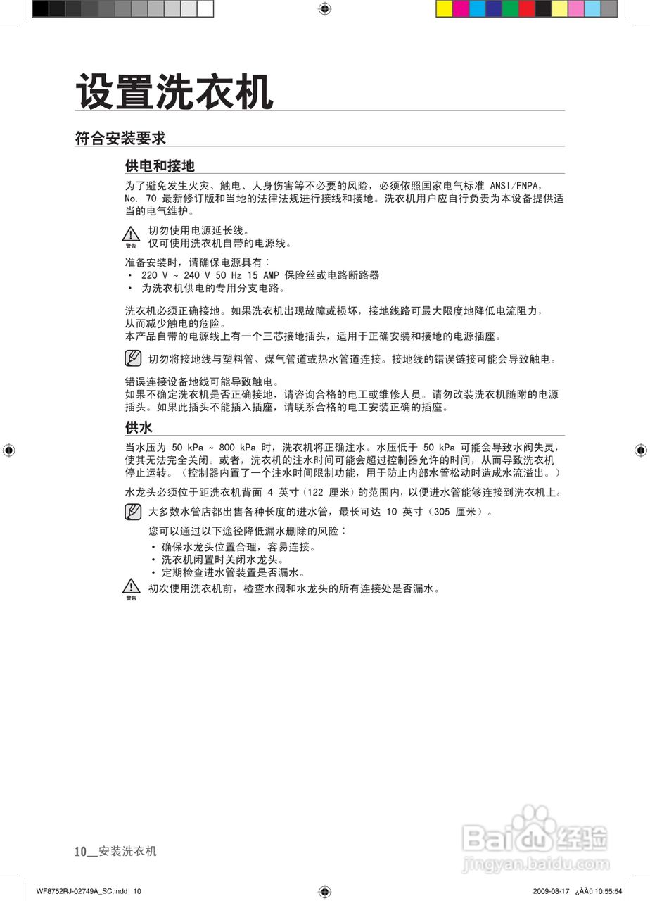 三星WD8752EJA滚筒洗衣机使用说明书:[1]