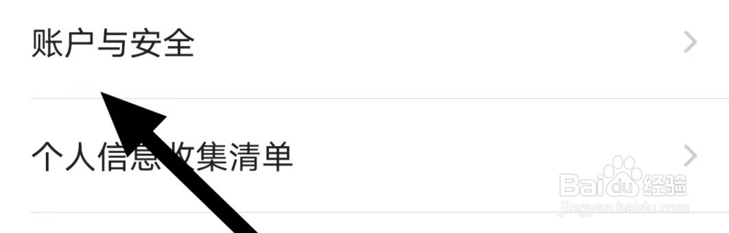 飞猪旅行如何查看账户与安全