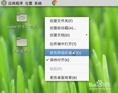取消ubuntu mate桌面右键菜单图标