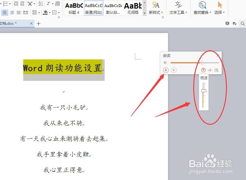 Word朗读功能设置