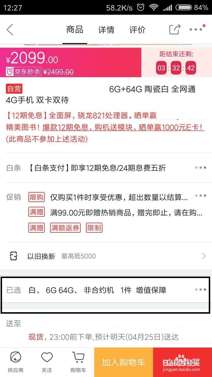 京东买手机怎么分期付款
