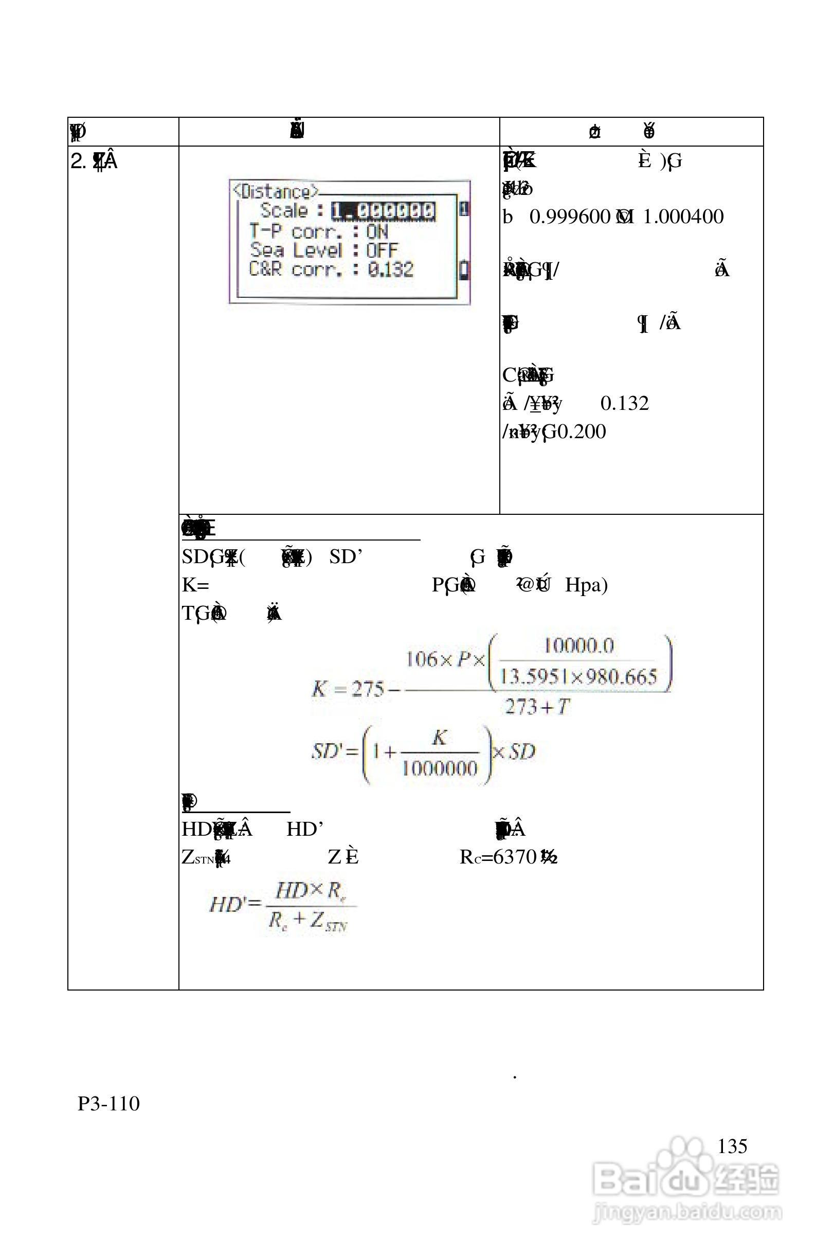 尼康DTM-522、532、552_DTM_NPL 332、352系列全站仪使:[14]