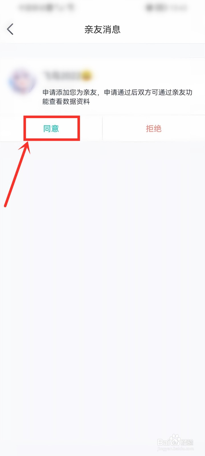 好轻app上怎么同意亲友申请