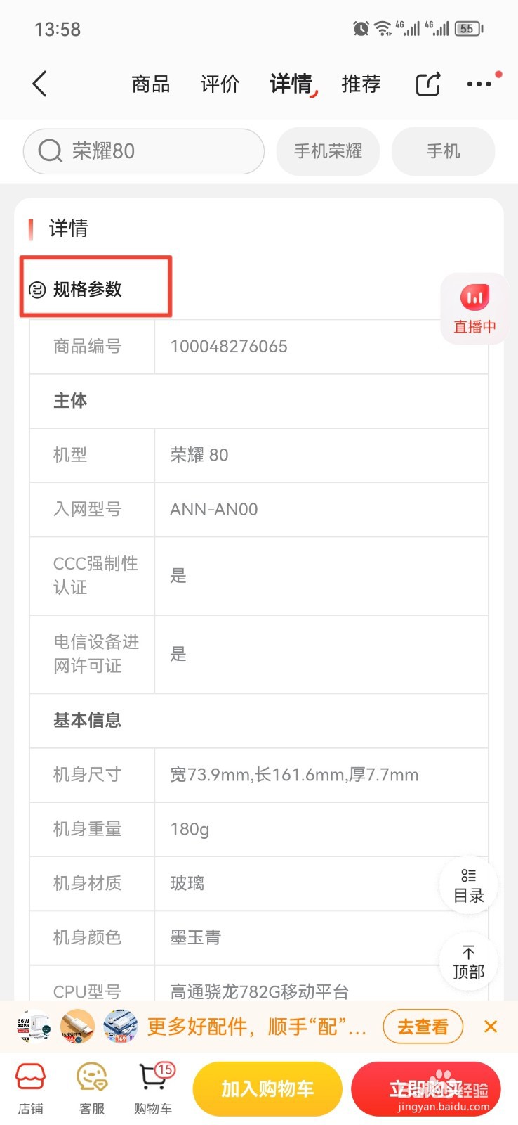 荣耀80手机配置参数