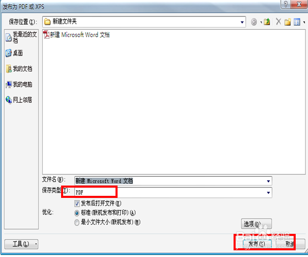 如何将word文件转换为PDF文档