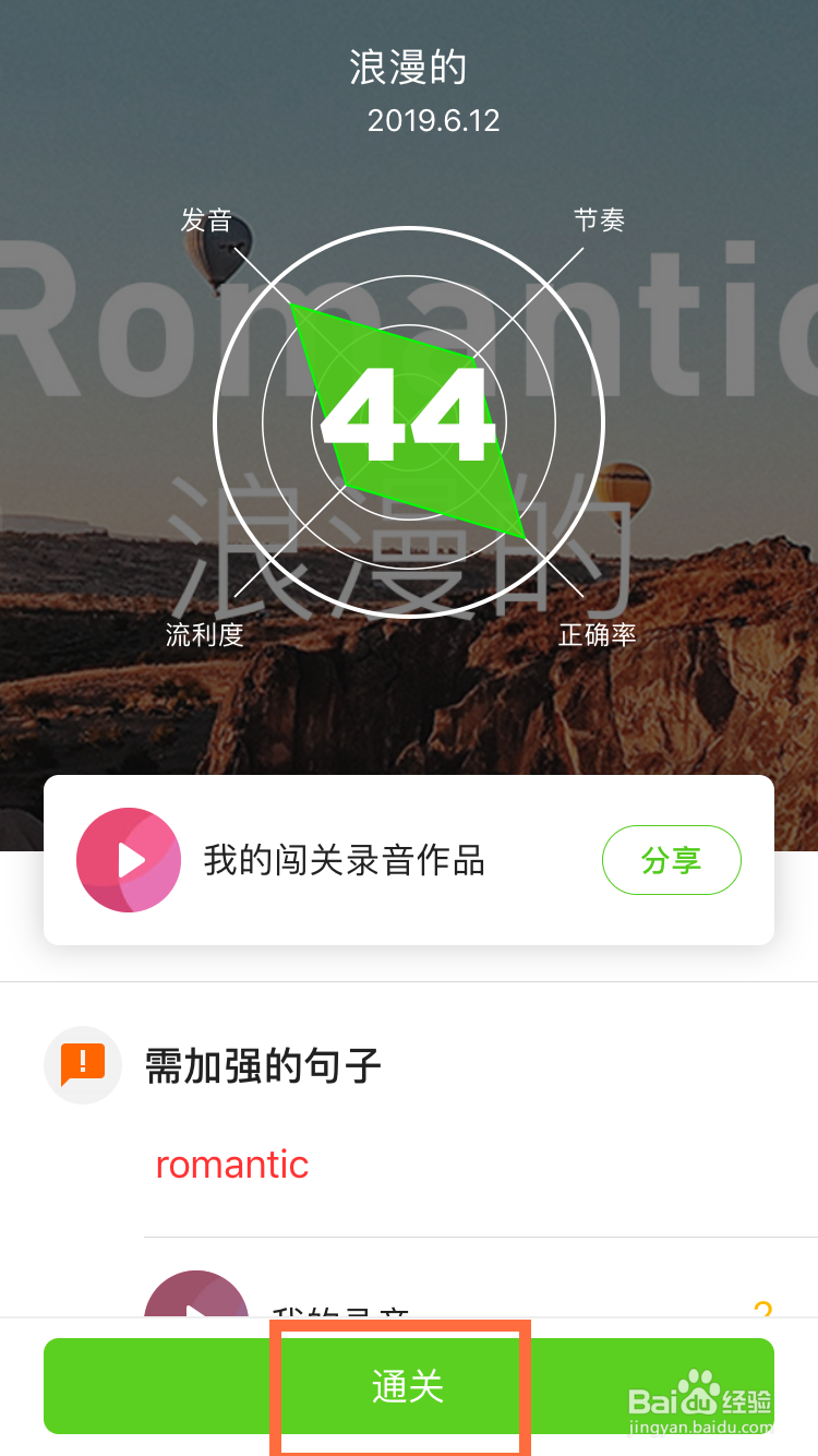 英语流利说怎么激活日常星球？