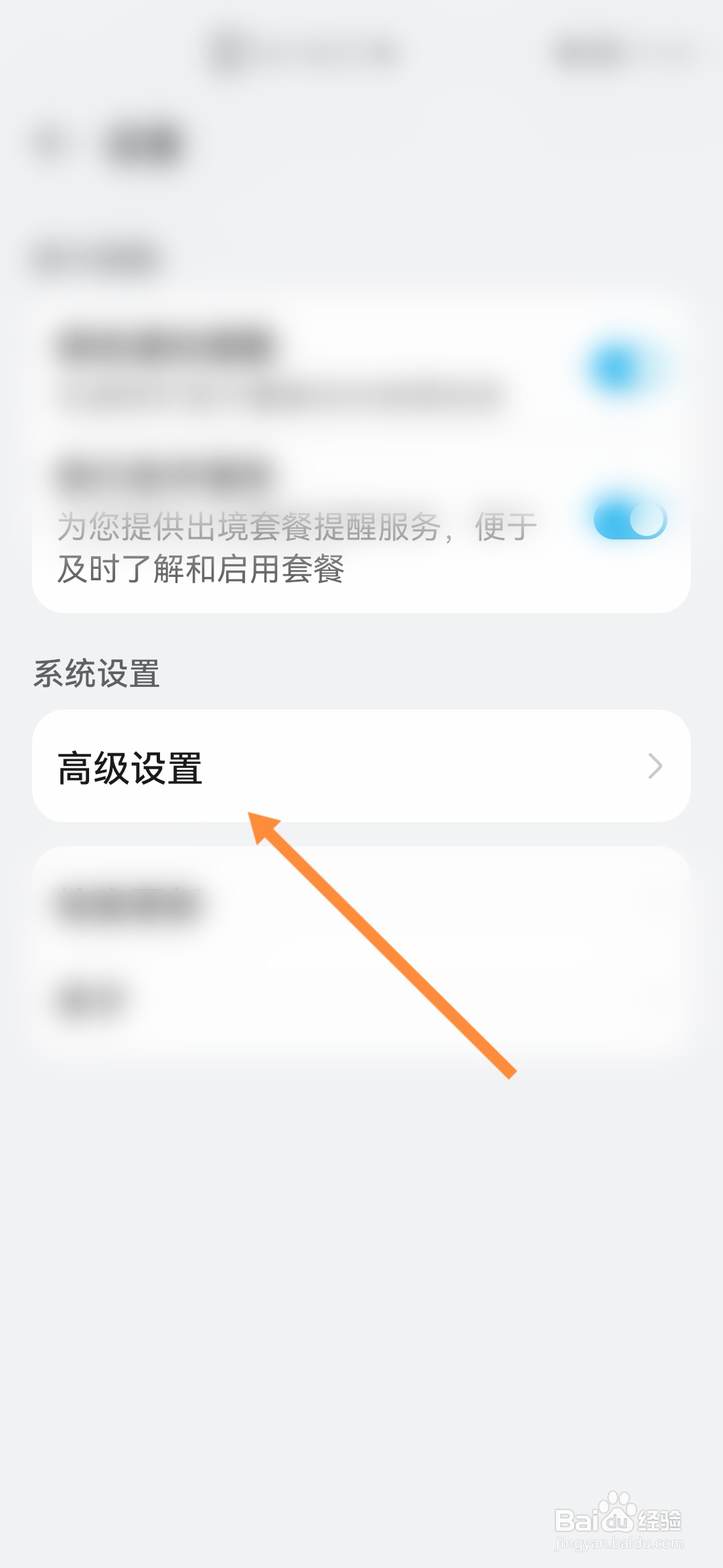 天际通怎样进行服务提升升级