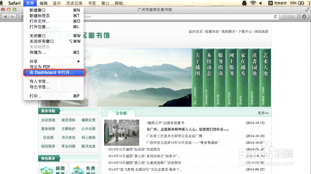 mac OS X：[19]如何将网页添加到Dashboard中