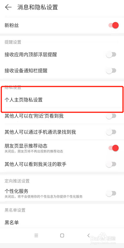 手机网易云如何设置主页大学仅自己可见