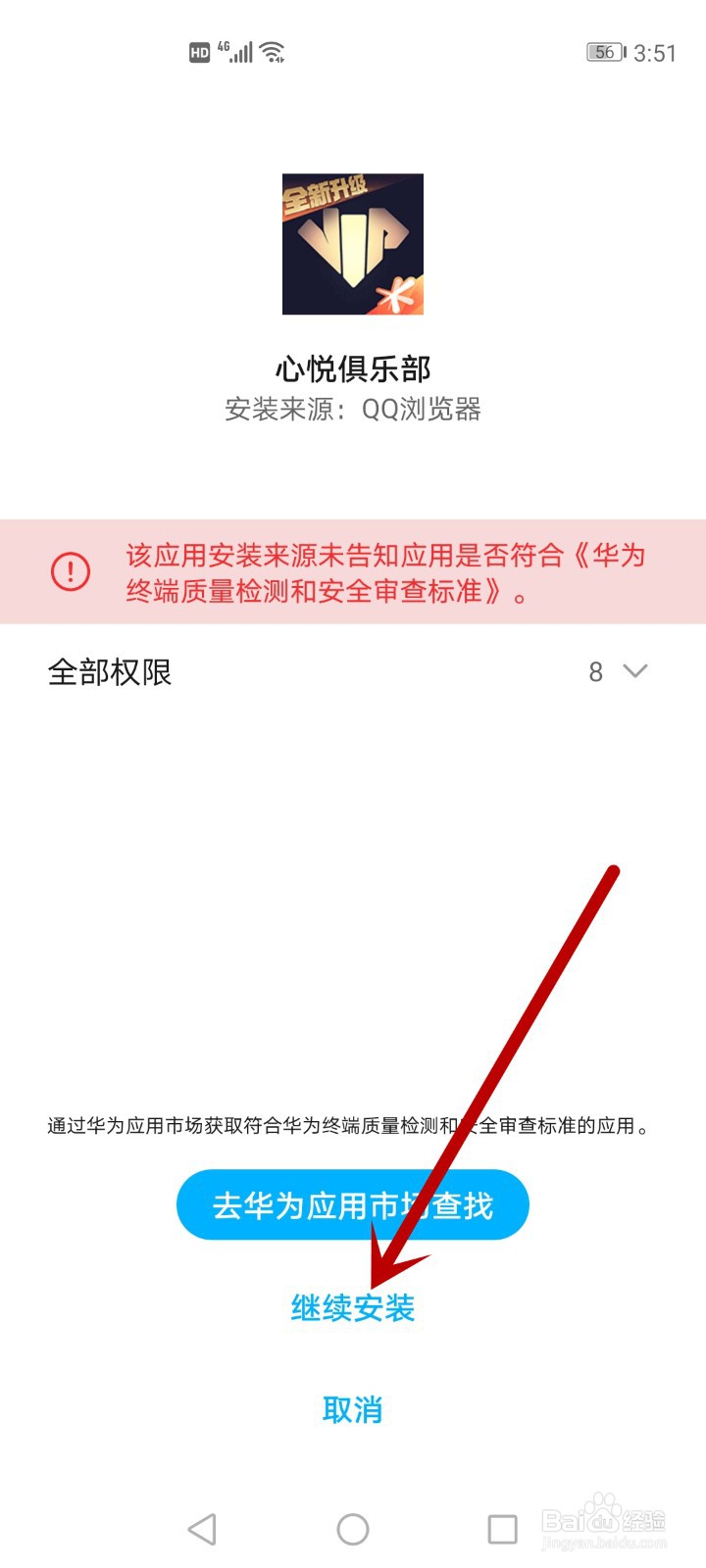 华为手机怎么下载心悦俱乐部