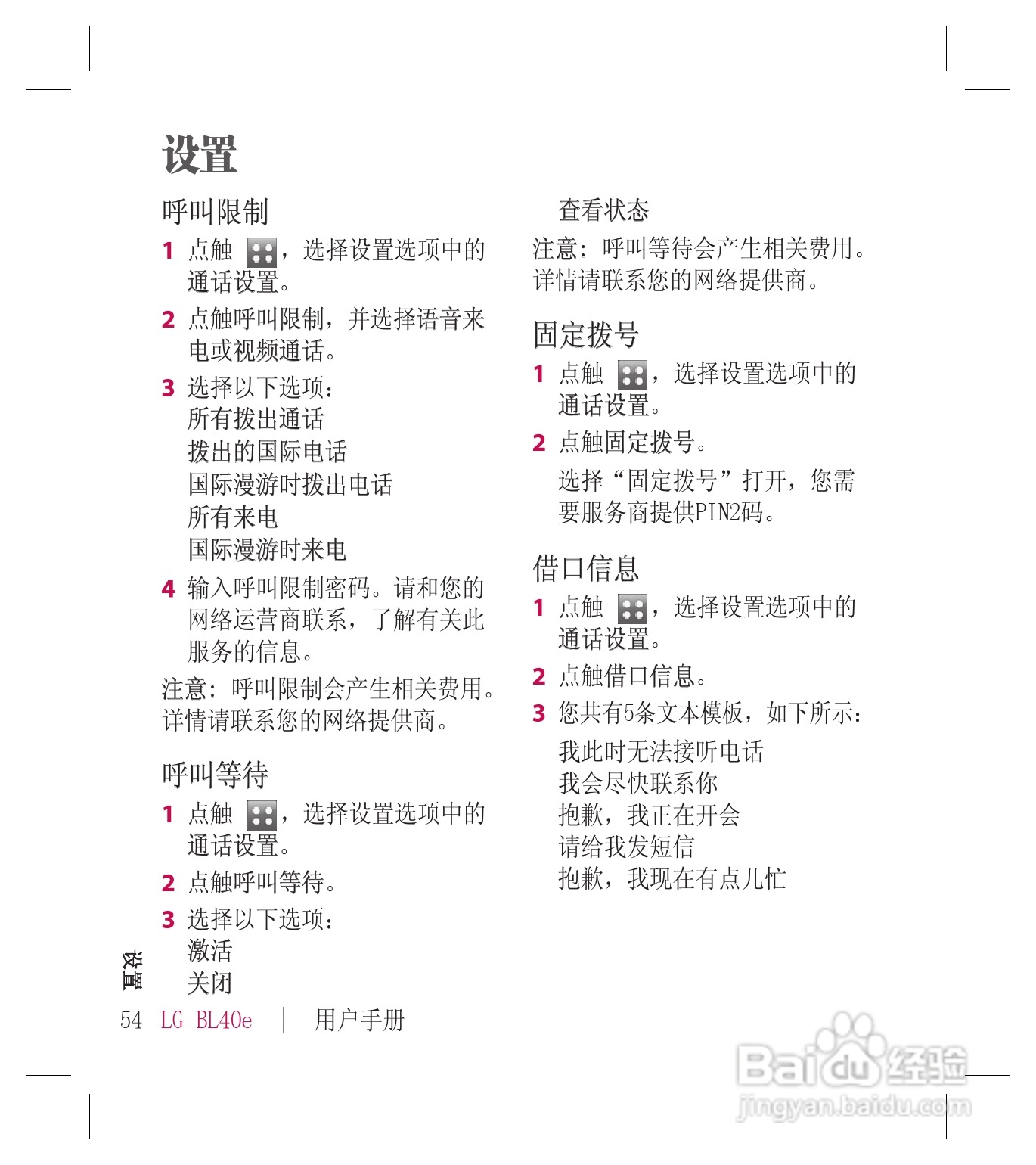 LG BL40E手机使用说明书:[6]