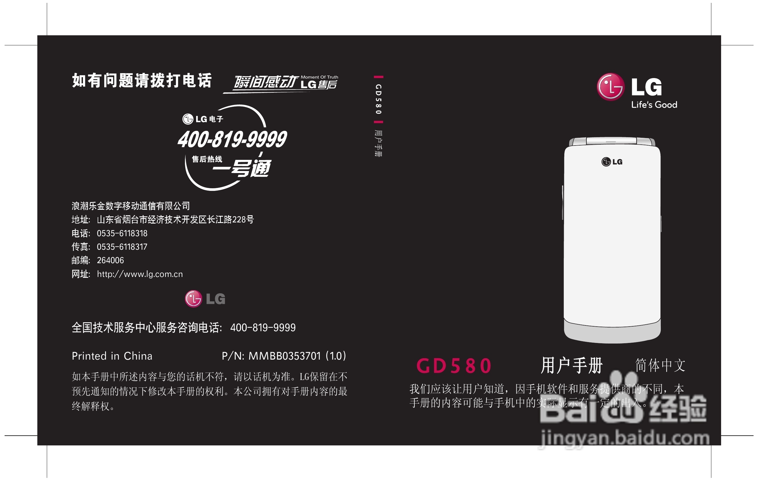LG GD580手机使用说明书:[1]