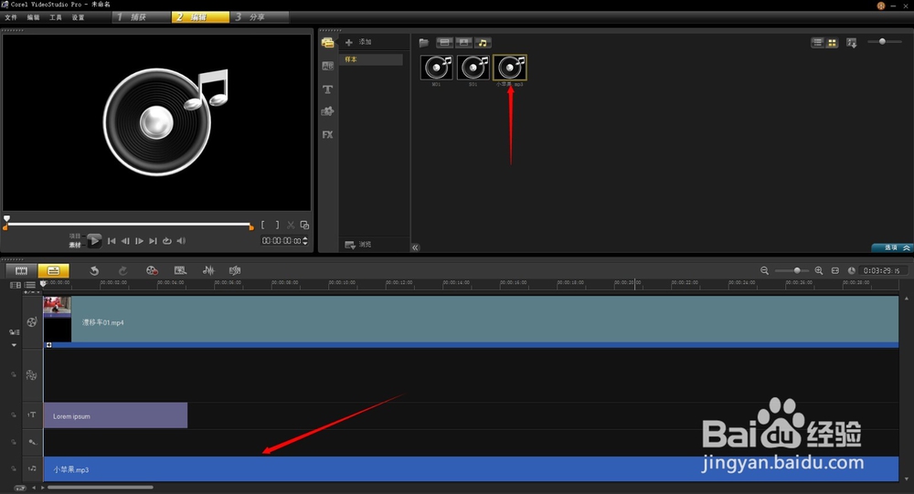 教你如何用会声会影制作剪切视频MV