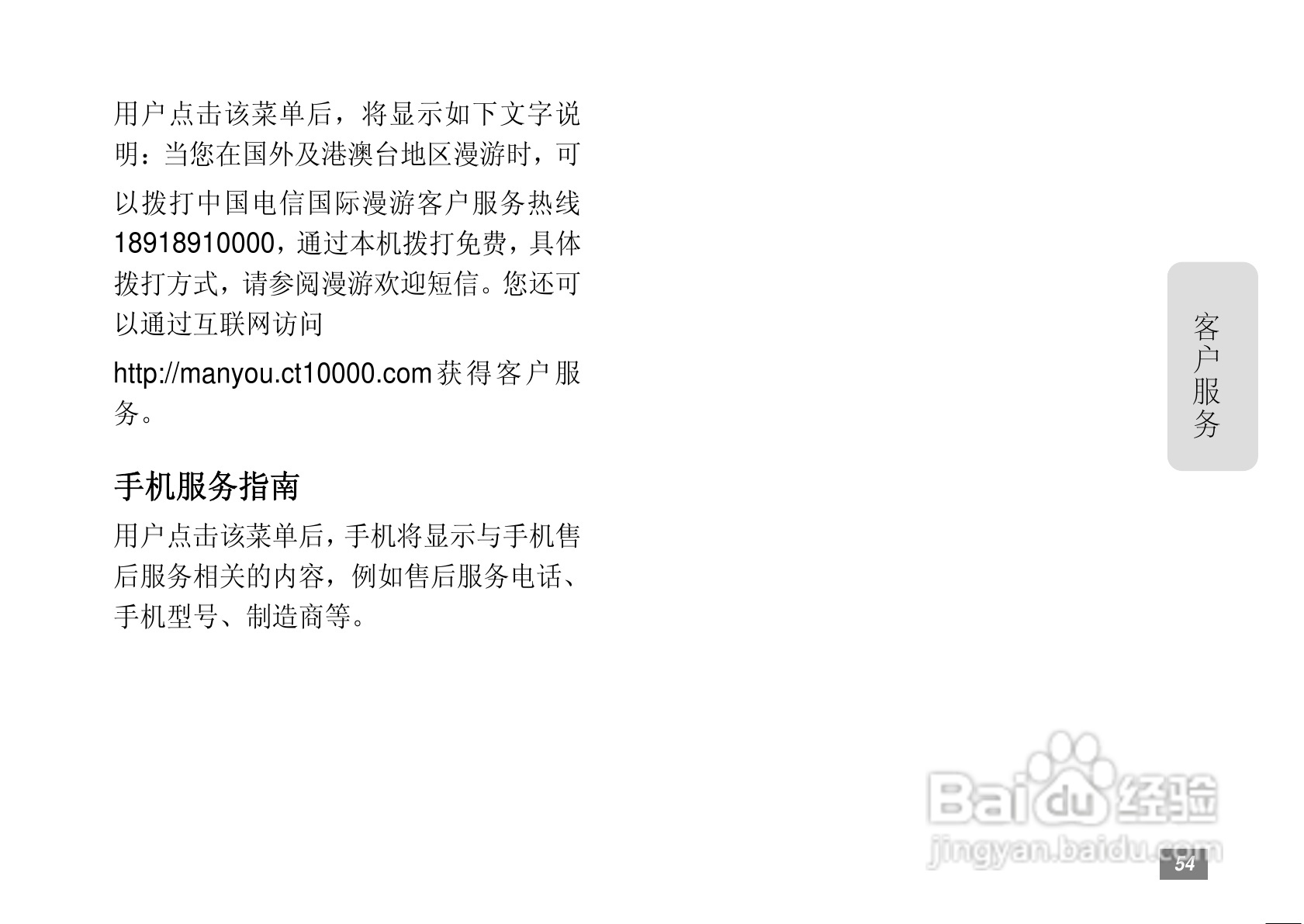 摩托罗拉MOTO A3300C手机使用说明书:[6]