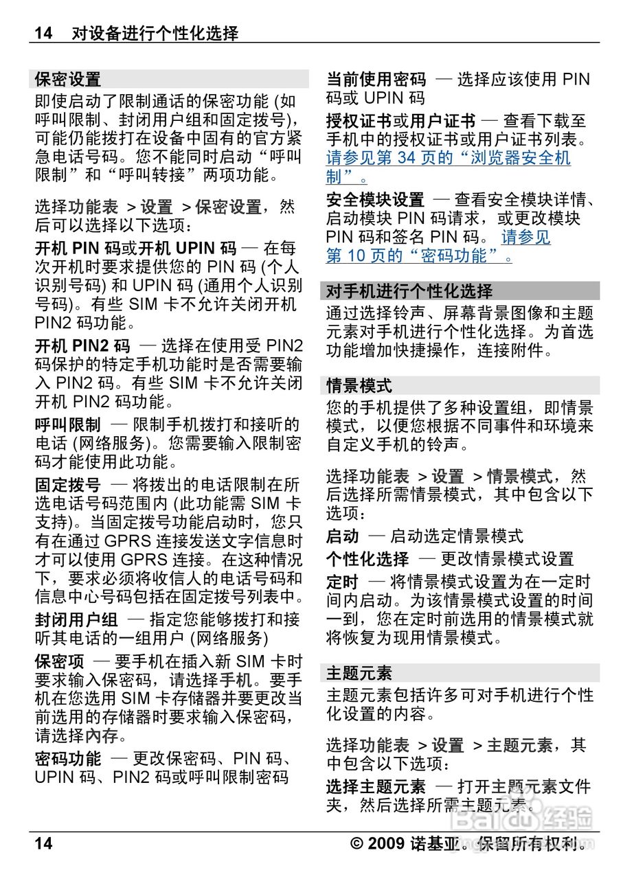 诺基亚Nokia 6600i手机使用说明书:[2]