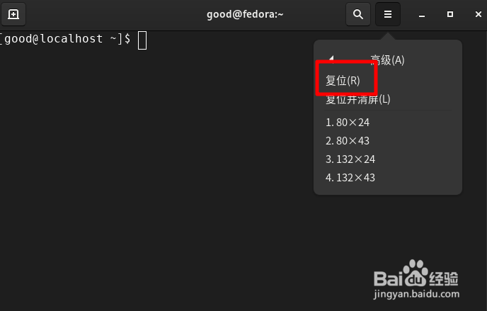 Fedora终端如何复位