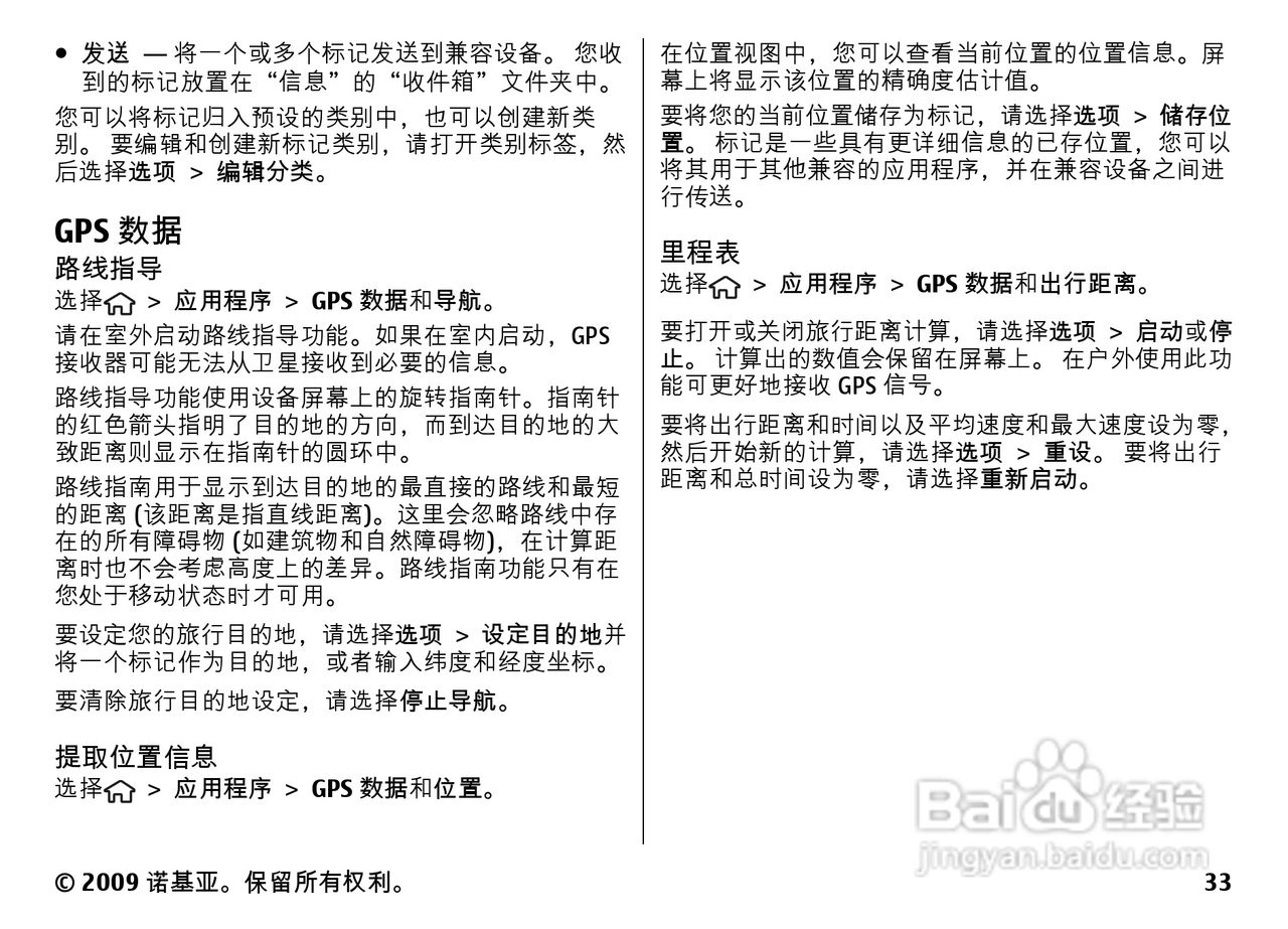 诺基亚Nokia 6730手机使用说明书:[4]