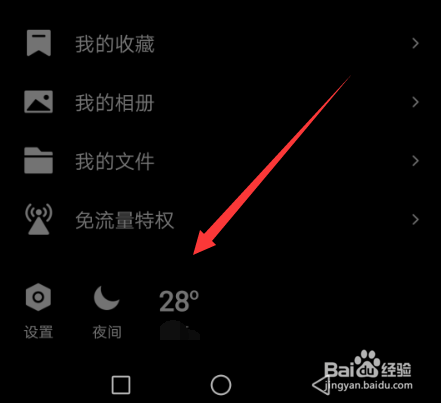 如何设置手机qq夜间模式