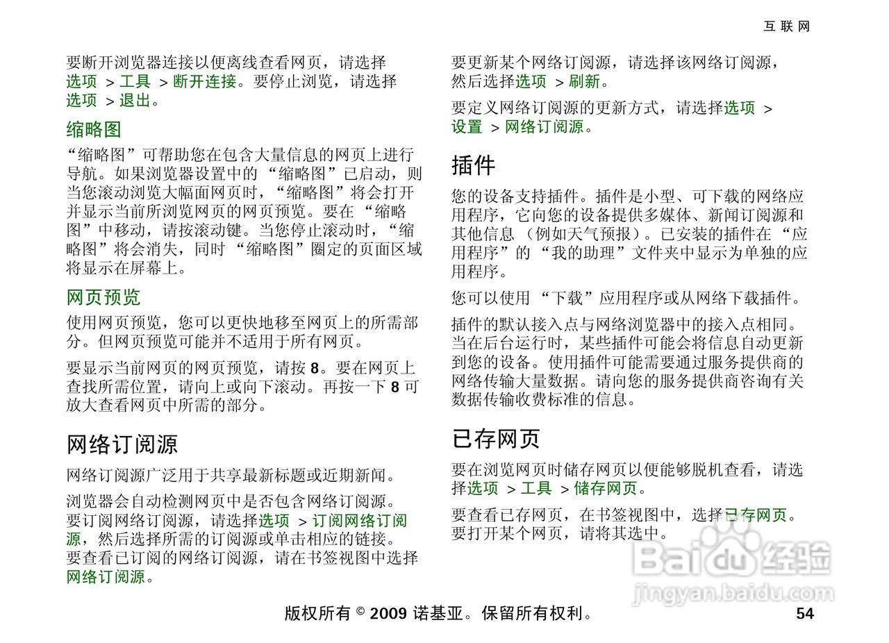 诺基亚 Nokia 6210si手机使用说明书:[6]