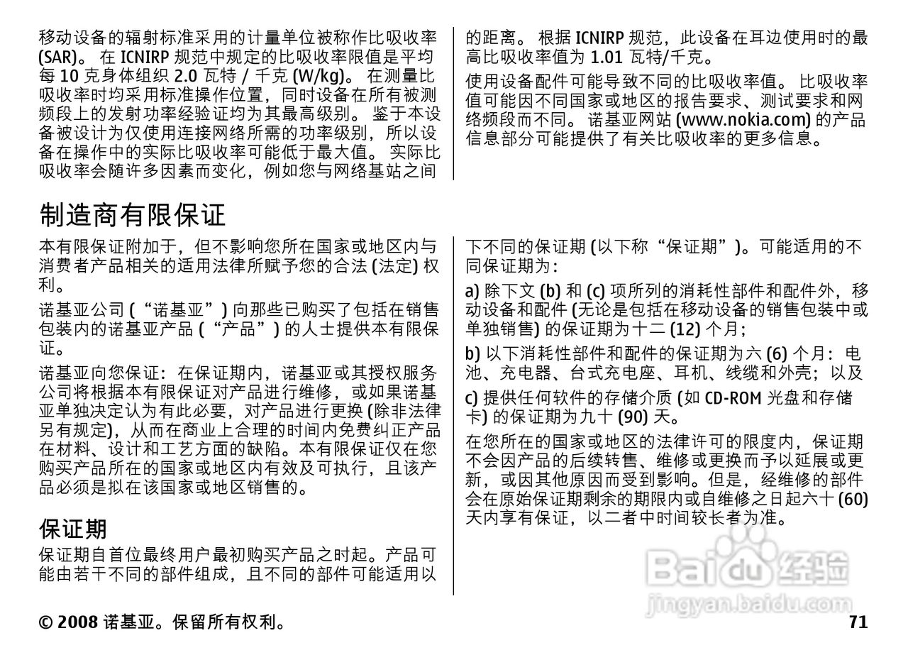 诺基亚 Nokia 5730手机使用说明书:[8]