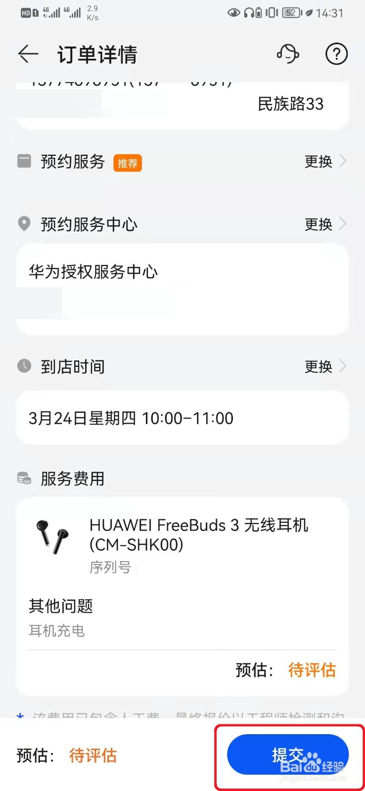 华为耳机充不进去电