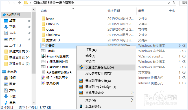 安装及激活office2013和激活win10系统的方法